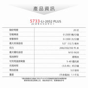 DEVON 大有 5733-Li-20S2 PLUS impact wrench