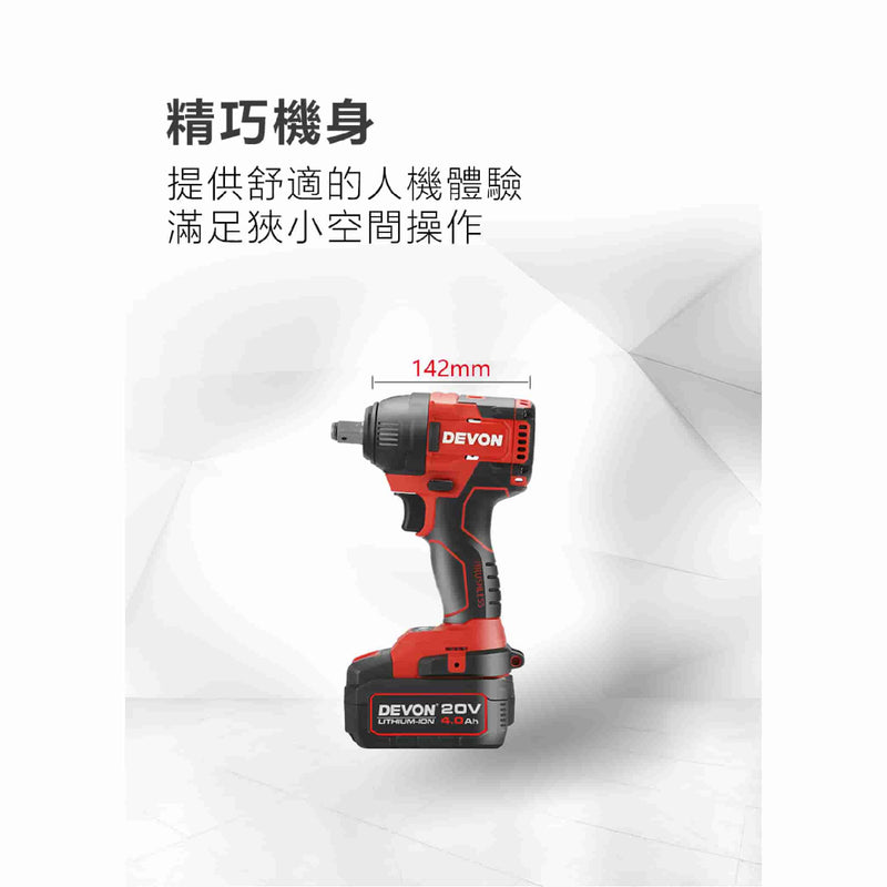 DEVON 大有 5733-Li-20S2 PLUS impact wrench