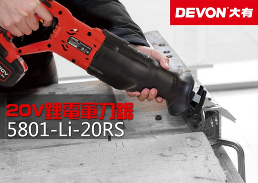 DEVON 大有 5801-Li-20RS 20V Brushless Reciprocating Saw