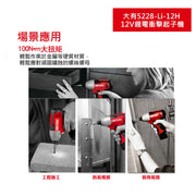 DEVON 大有 5228-Li-12H impact driver