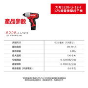 DEVON 大有 5228-Li-12H impact driver