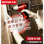 DEVON 大有 5228-Li-12H 12V Impact Driver