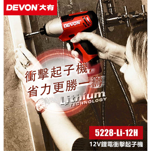 DEVON 大有 5228-Li-12H 12V Impact Driver