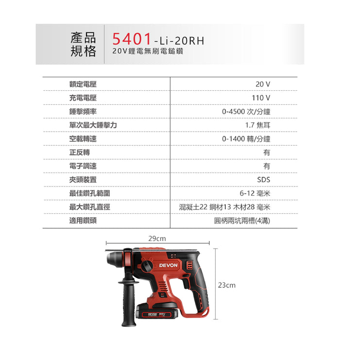 Devon 20V Rotary Hammer 5401-Li