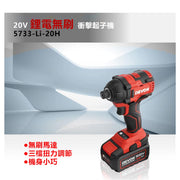 DEVON 大有 5733-Li-20H impact driver