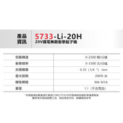 DEVON 大有 5733-Li-20H impact driver