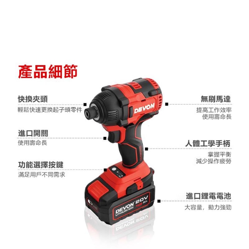 DEVON 大有 5733-Li-20H impact driver