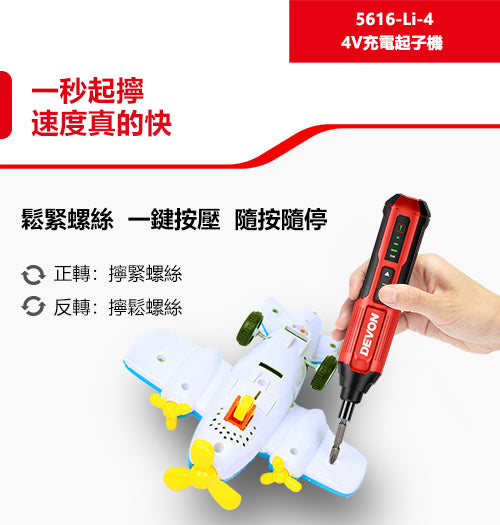 DEVON 大有 5616-Li-4 4V Cordless Screwdriver