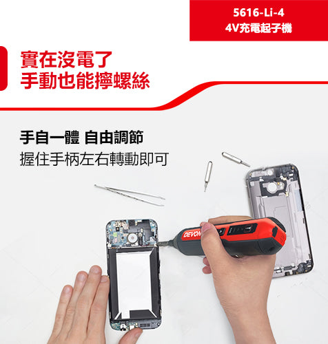 DEVON 大有 5616-Li-4 screwdriver