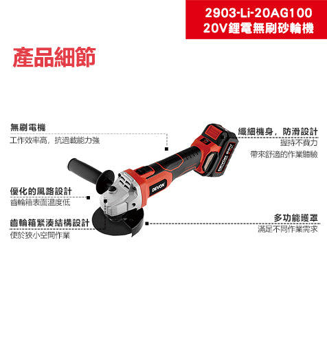 DEVON 大有 2903-Li-20AG100 angle grinder