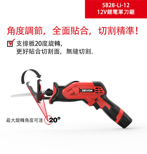 DEVON 大有 5828-Li-12 reciprocating saw