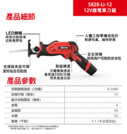 DEVON 大有 5828-Li-12 reciprocating saw