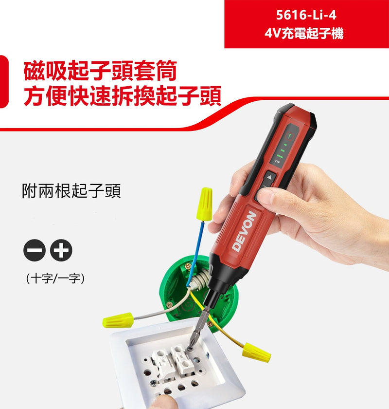 DEVON 大有 5616-Li-4 screwdriver