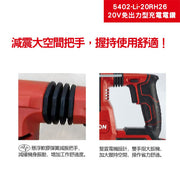 DEVON 大有 5402-Li-20RH26 rotary hammer