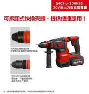 DEVON 大有 5402-Li-20RH26 rotary hammer