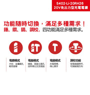 DEVON 大有 5402-Li-20RH26 rotary hammer