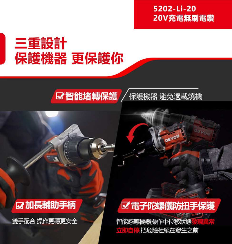 DEVON 大有 5202-Li-20 hammer drill