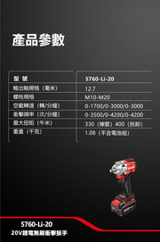 DEVON 大有 5760-Li-20 impact wrench