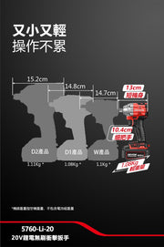 DEVON 大有 5760-Li-20 impact wrench