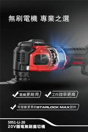 DEVON 大有 5951-Li-20 multi-tool