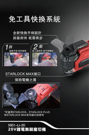 DEVON 大有 5951-Li-20 multi-tool
