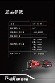 DEVON 大有 5951-Li-20 multi-tool