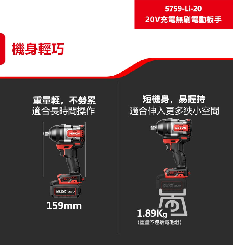 DEVON 大有 5759-Li-20 impact wrench