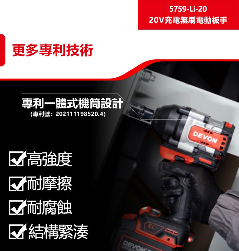 DEVON 大有 5759-Li-20 impact wrench
