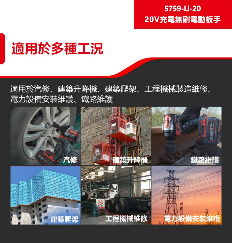 DEVON 大有 5759-Li-20 impact wrench