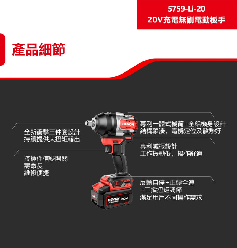 DEVON 大有 5759-Li-20 impact wrench