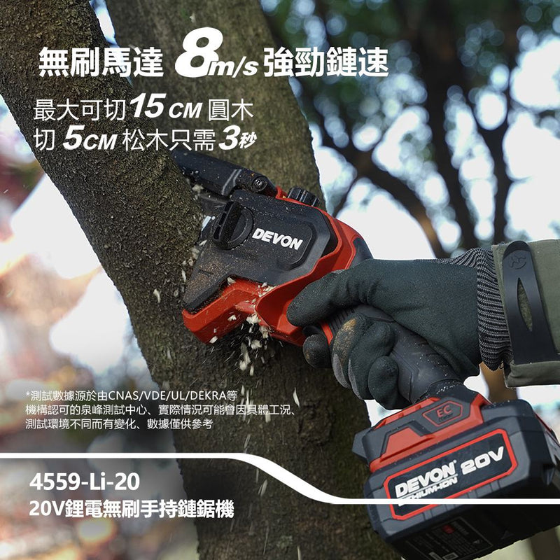 DEVON 大有 4559-Li-20 pruning chainsaw