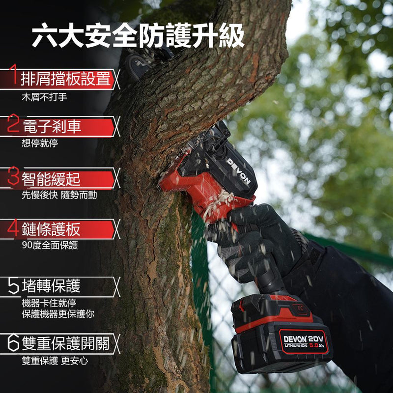 DEVON 大有 4559-Li-20 pruning chainsaw