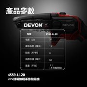 DEVON 大有 4559-Li-20 pruning chainsaw