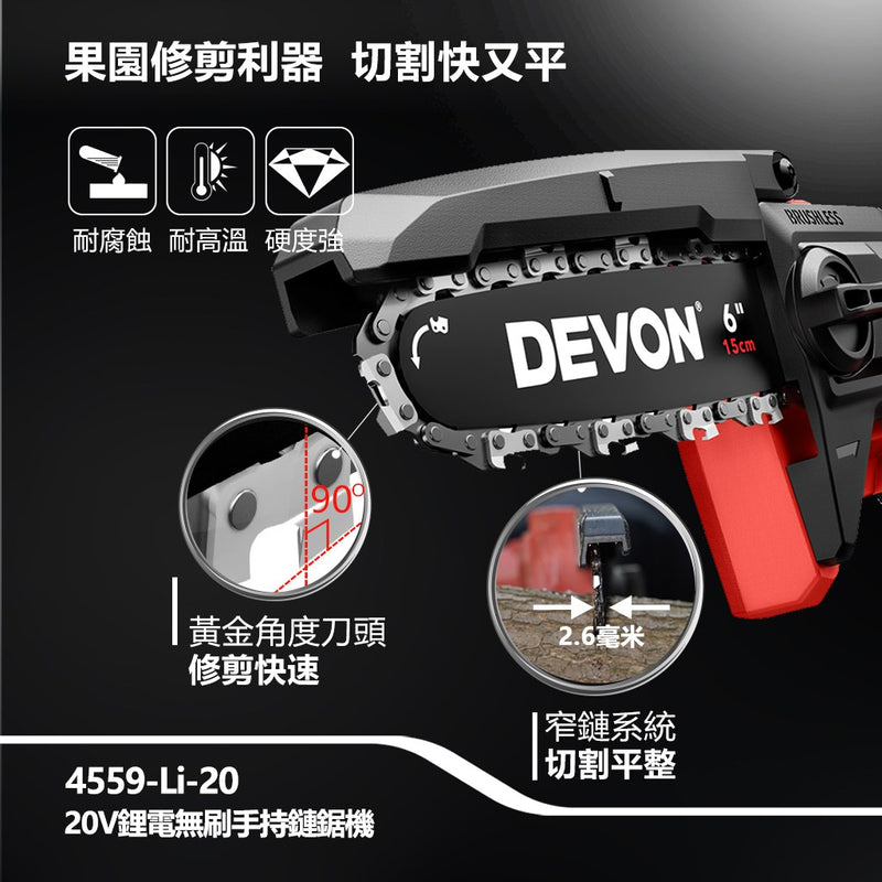 DEVON 大有 4559-Li-20 pruning chainsaw