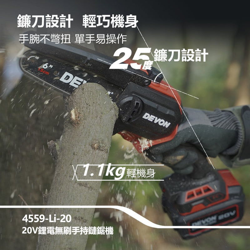 DEVON 大有 4559-Li-20 pruning chainsaw