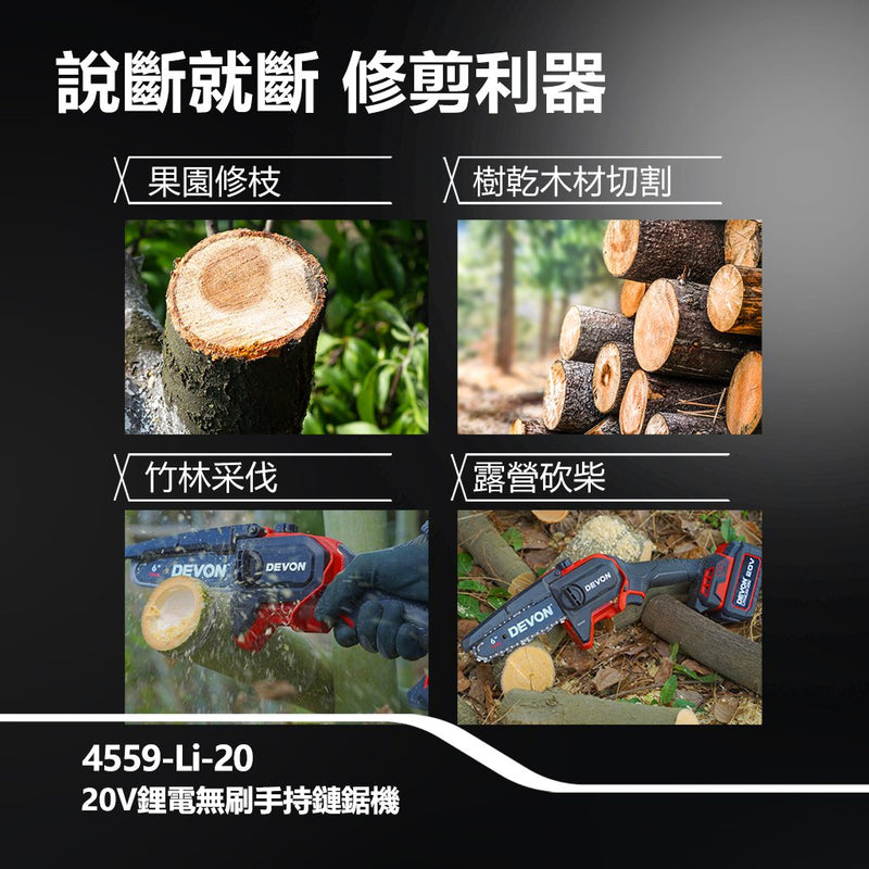 DEVON 大有 4559-Li-20 pruning chainsaw