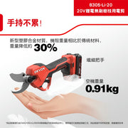 DEVON 大有 8305-Li-20 20V Brushless Pruning Shears