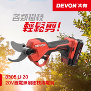 DEVON 大有 8305-Li-20 pruning shears