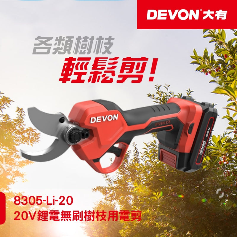 DEVON 大有 8305-Li-20 pruning shears