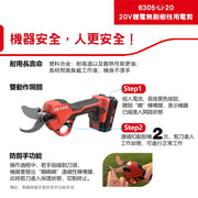 DEVON 大有 8305-Li-20 pruning shears