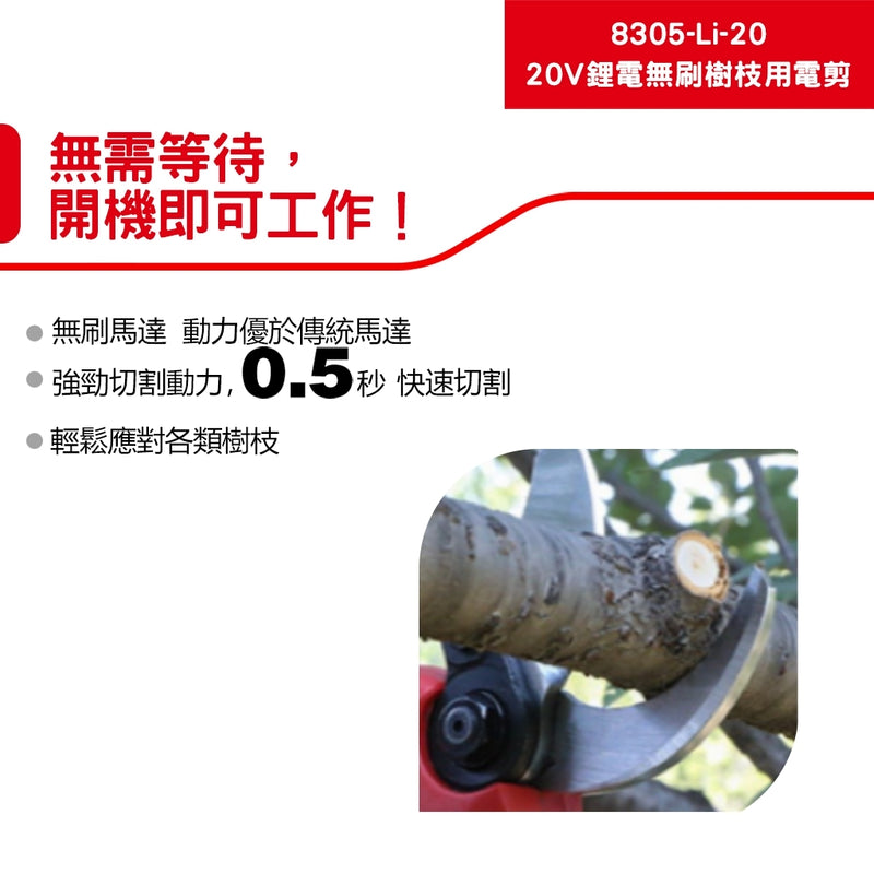 DEVON 大有 8305-Li-20 pruning shears