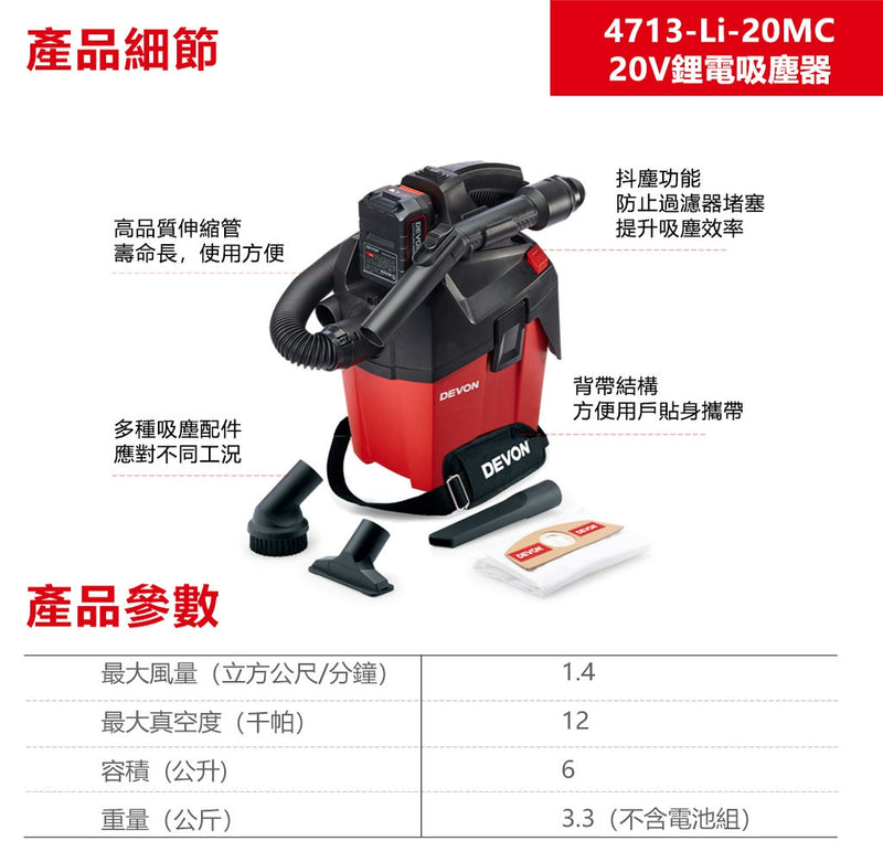 DEVON 大有 4713-Li-20MC vacuum