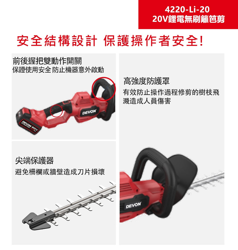 DEVON 大有 4220-Li-20 hedge trimmer