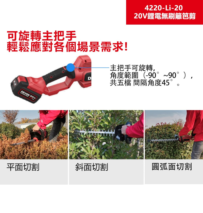 DEVON 大有 4220-Li-20 hedge trimmer