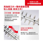 DEVON 大有 4220-Li-20 hedge trimmer