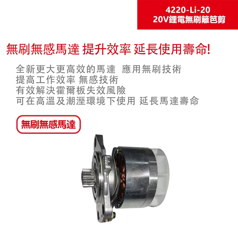 DEVON 大有 4220-Li-20 hedge trimmer