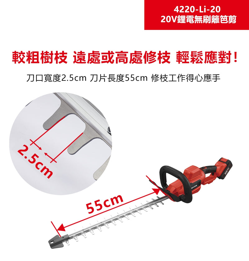 DEVON 大有 4220-Li-20 hedge trimmer