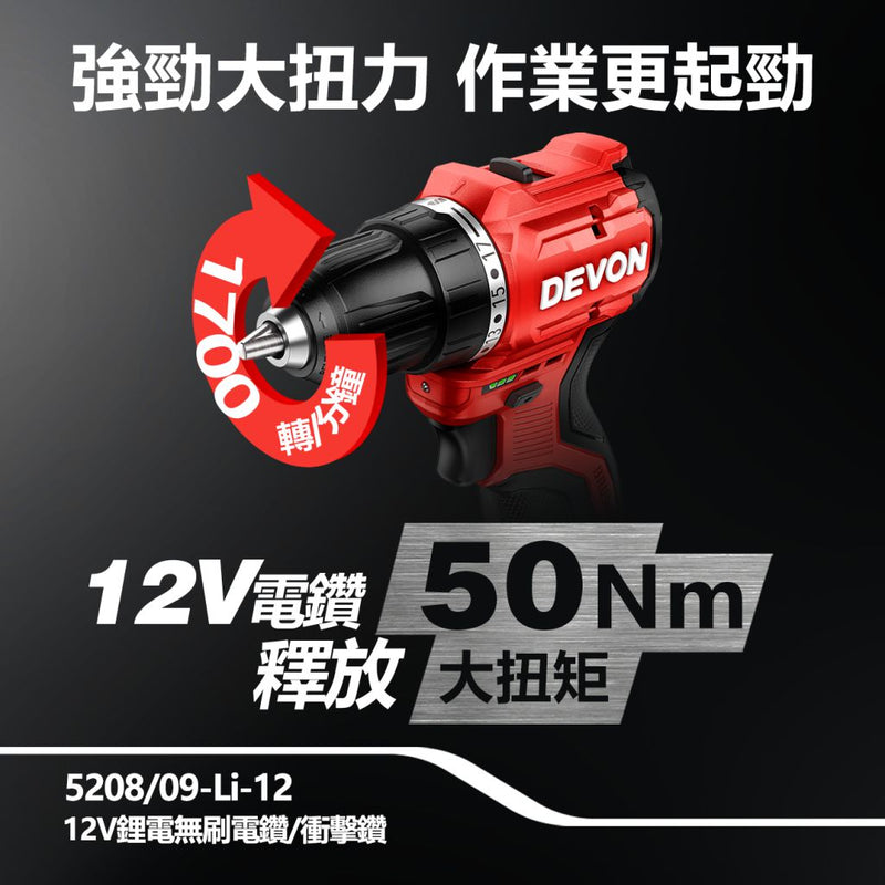 DEVON 大有 5208/5209-Li-12 drill