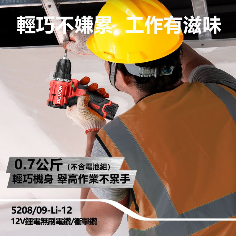DEVON 大有 5208/5209-Li-12 drill