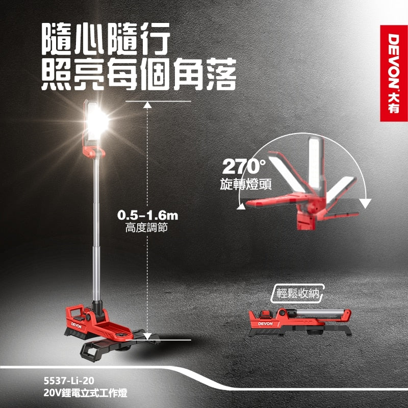 DEVON 大有 5537-Li-20 20V Folding Work Light